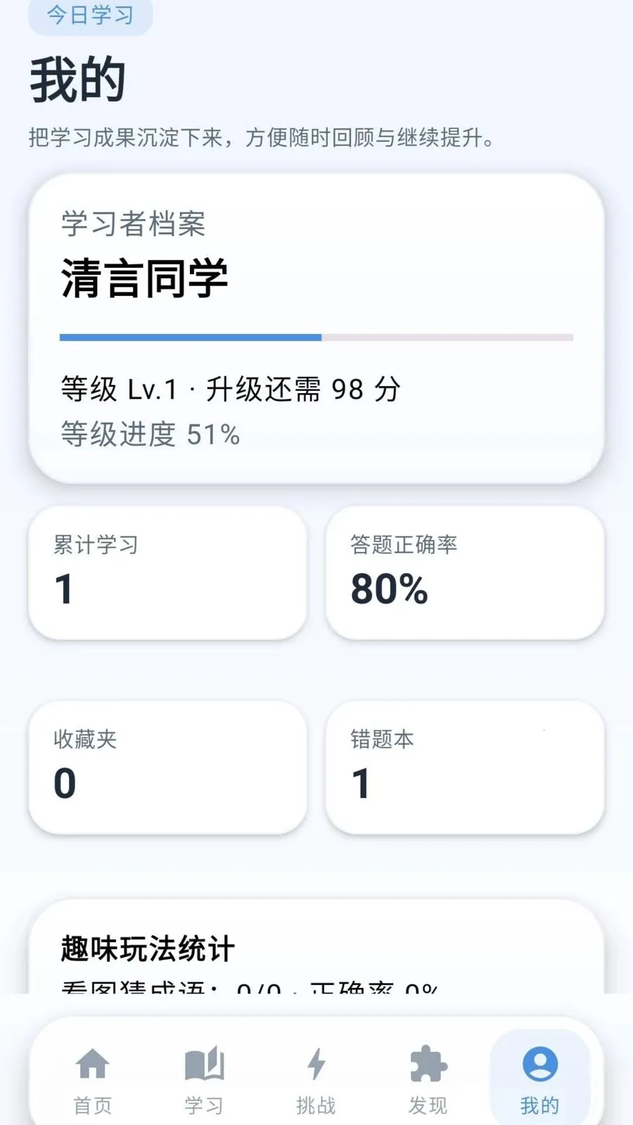 云锦妙言(成语学习APP)v0.1.0.6 免费版