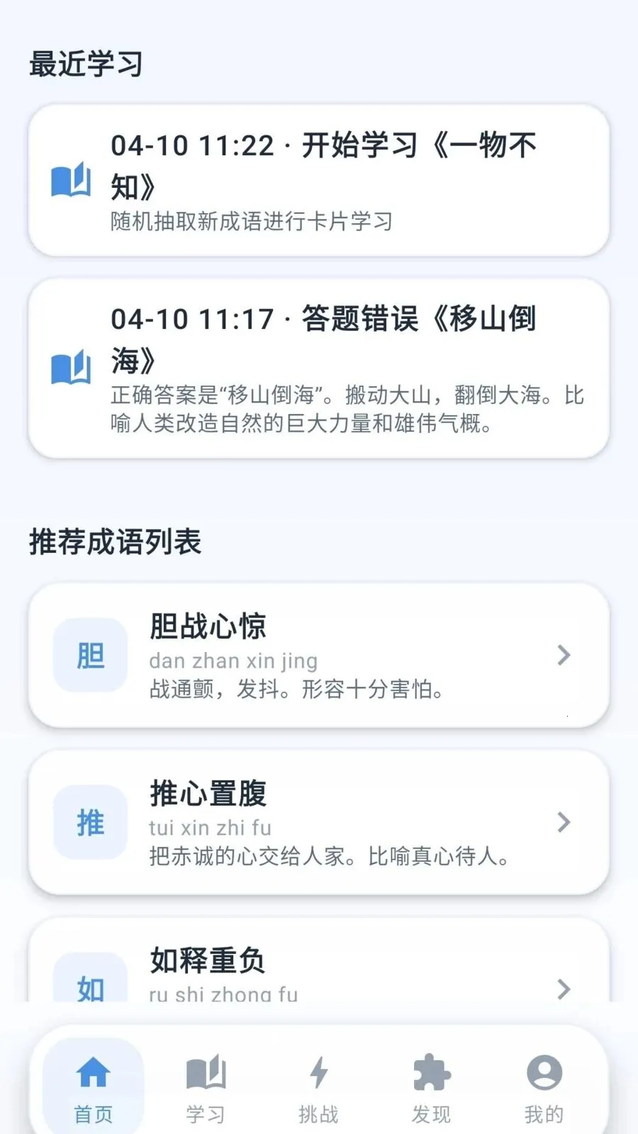 云锦妙言(成语学习APP)v0.1.0.6 免费版