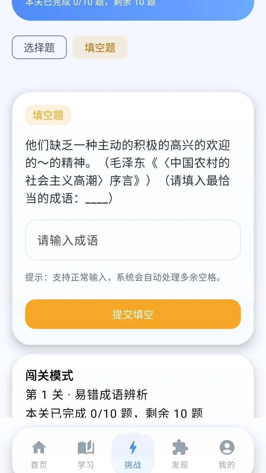 云锦妙言(成语学习APP)v0.1.0.6 免费版