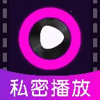 免费电影秘密播放器2026最新版本v1.0.0 官方正版