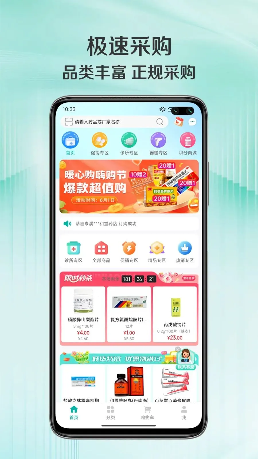 华通汇(智能采购平台)v1.0.7 官方正版