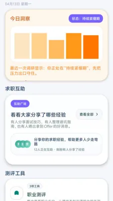 失业搭子(职场求职应用)v1.0-xiaomi 手机版