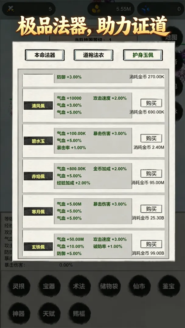 挂机飞剑传说免广告得奖励最新手机版v6 免费版