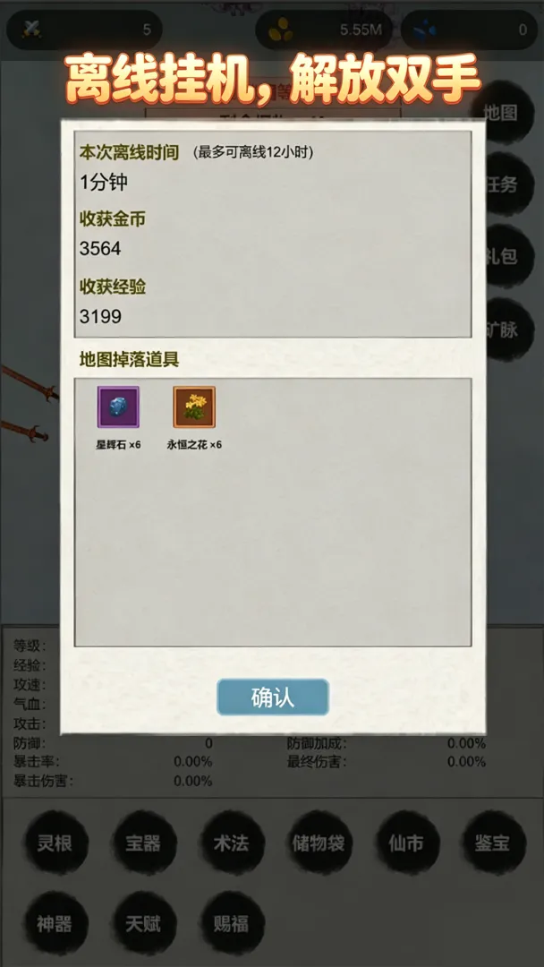 挂机飞剑传说免广告得奖励最新手机版v6 免费版