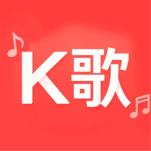 全民天天唱K2026最新版本v1.0.0 安卓版