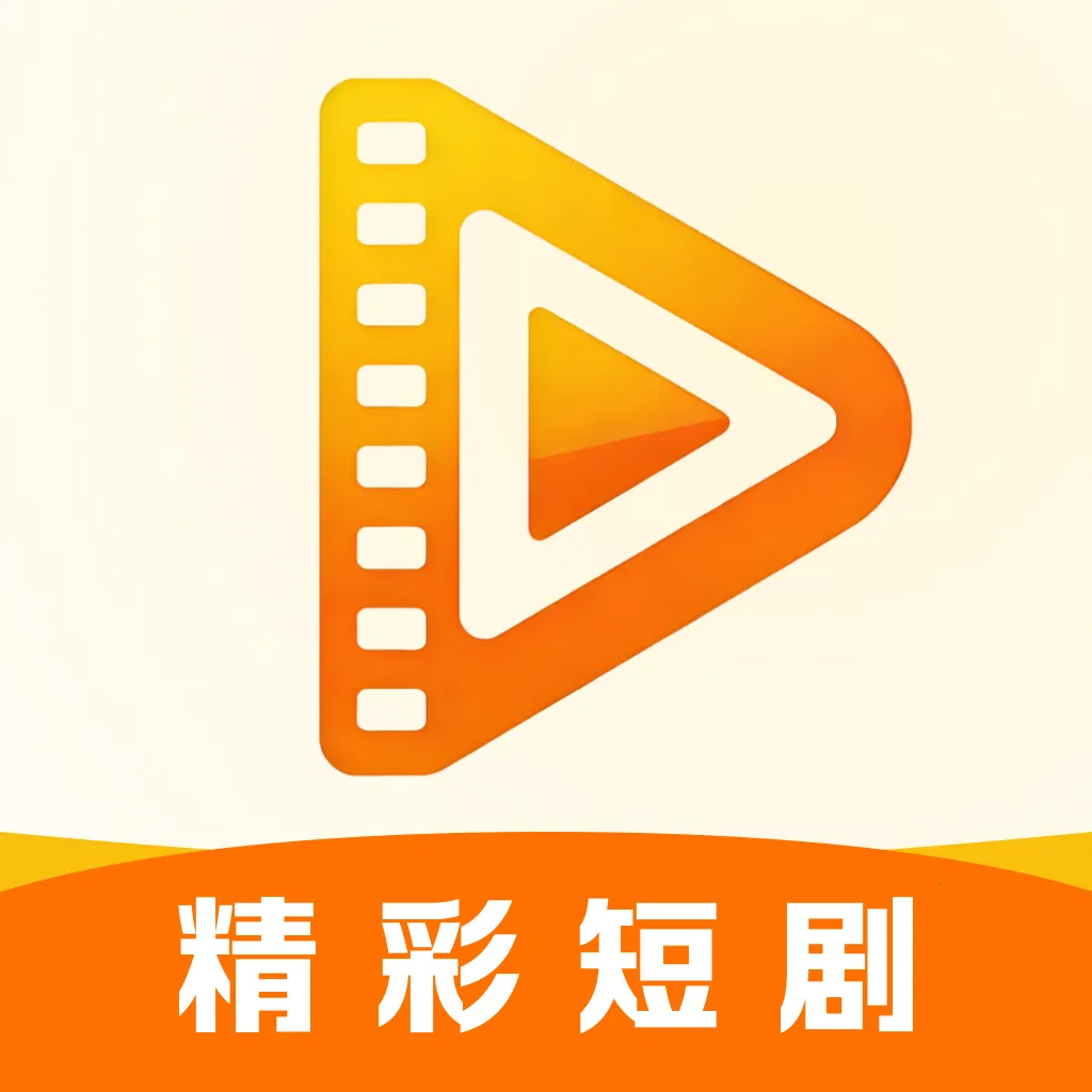 免费短剧看好果安卓版手机版v1.0.0 官方正版