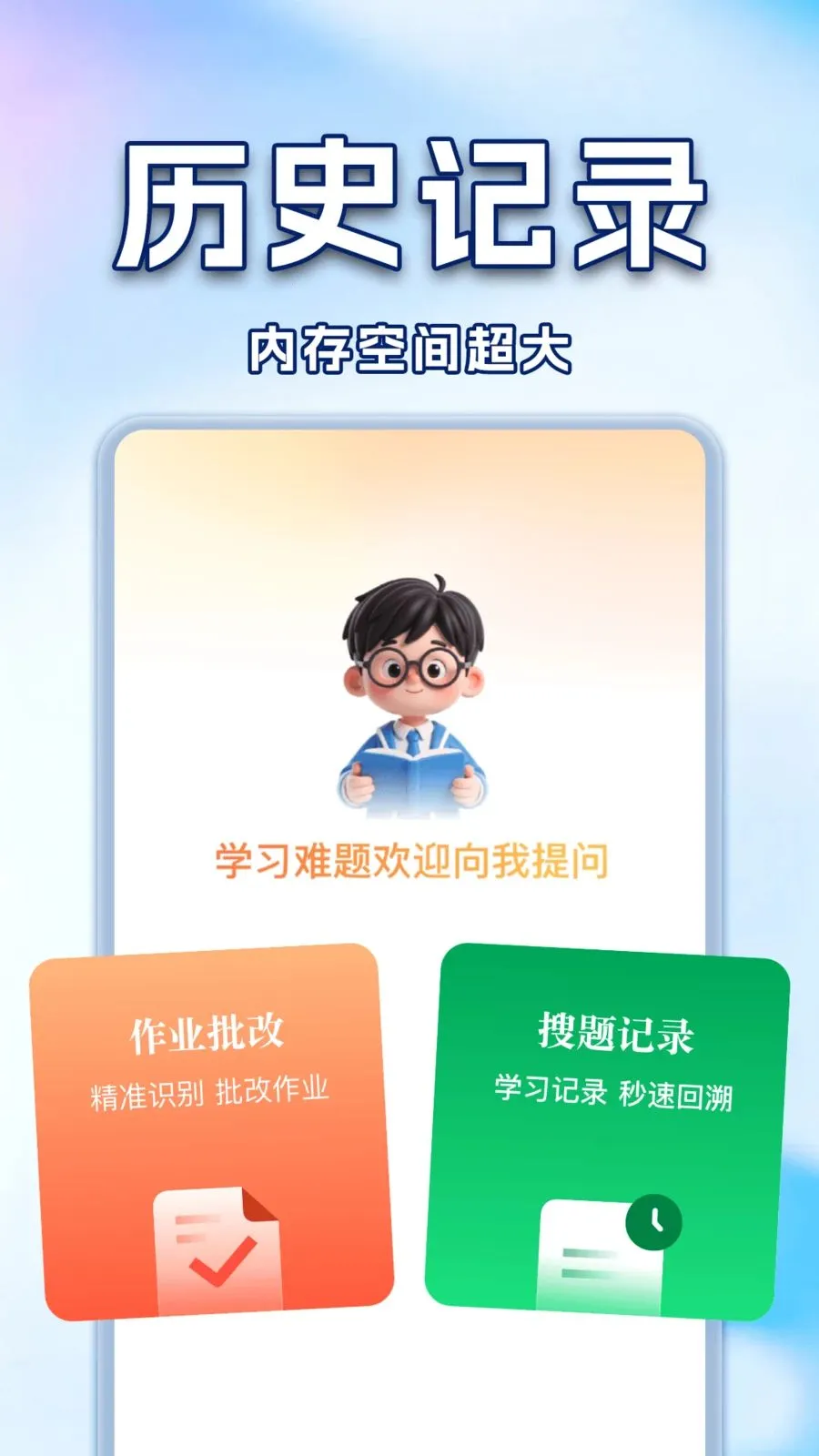 作业搜答案辅导神器(学生AI学习工具)v1.0.2 官方正版