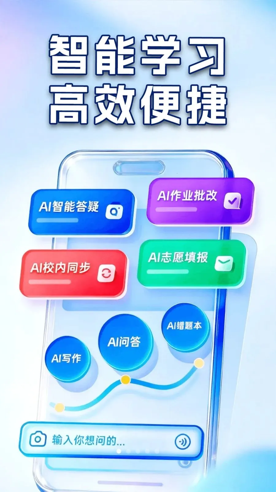 作业搜答案辅导神器(学生AI学习工具)v1.0.2 官方正版