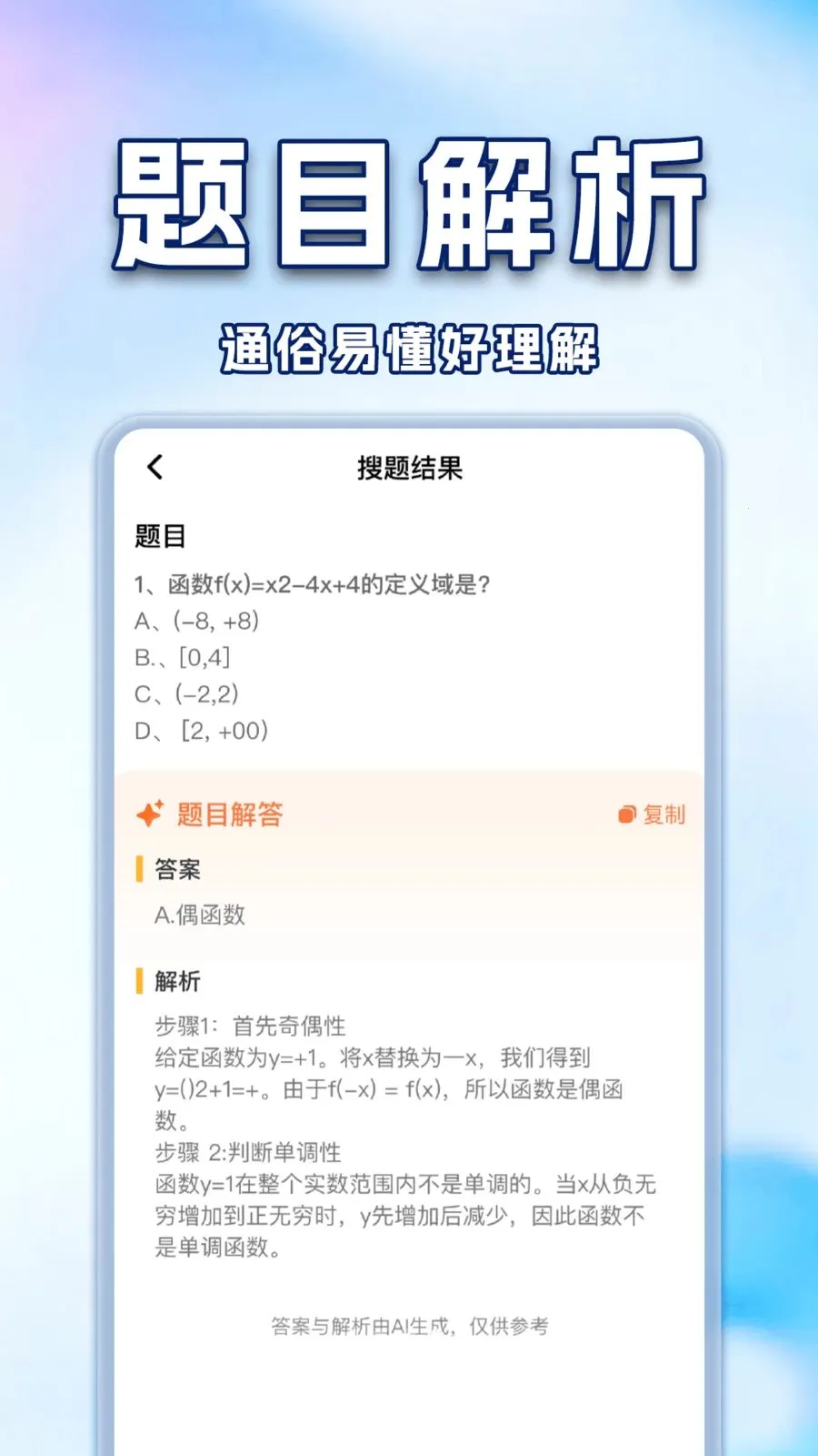 作业搜答案辅导神器(学生AI学习工具)v1.0.2 官方正版
