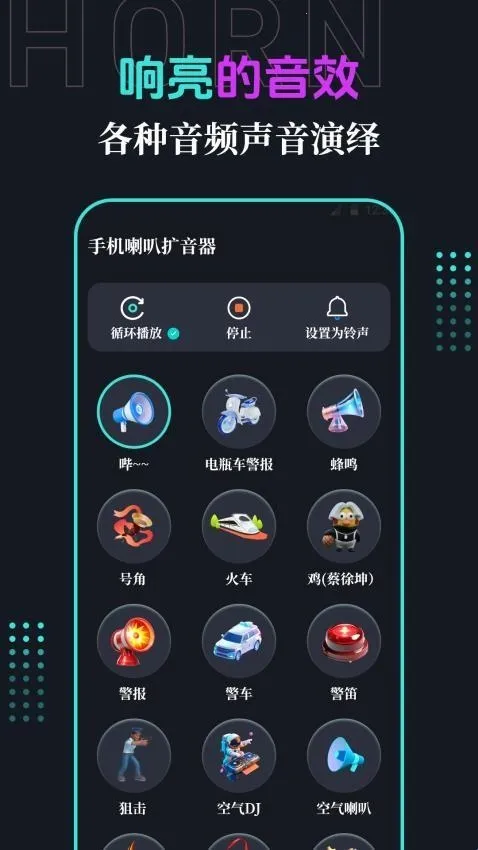 手机喇叭2026官方最新版本