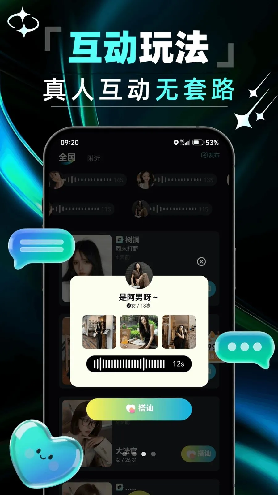 言涡(同城社交平台)v1.0.2 安卓版