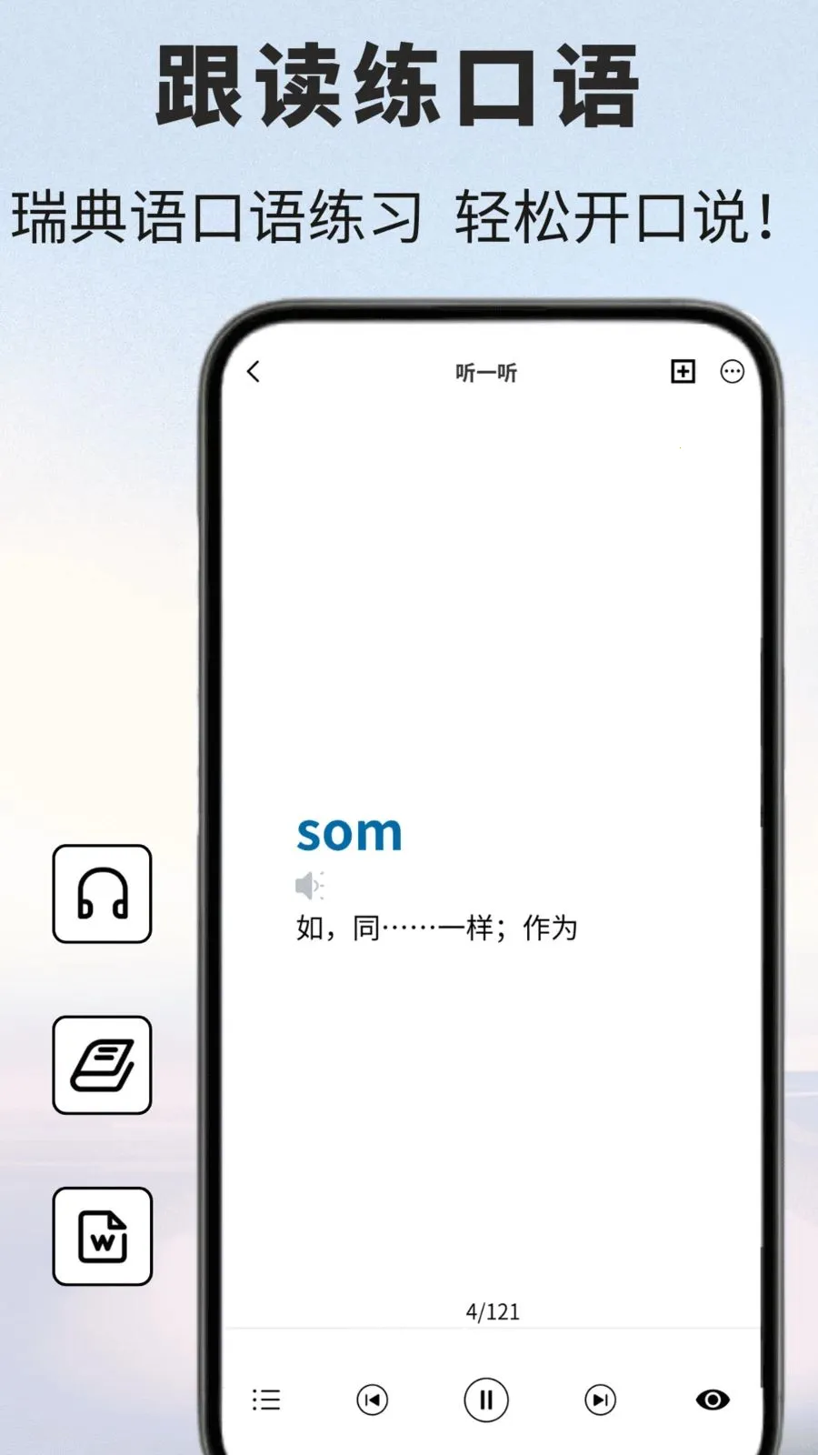 瑞典语翻译通(瑞典语翻译工具)v1.0.1 免费版