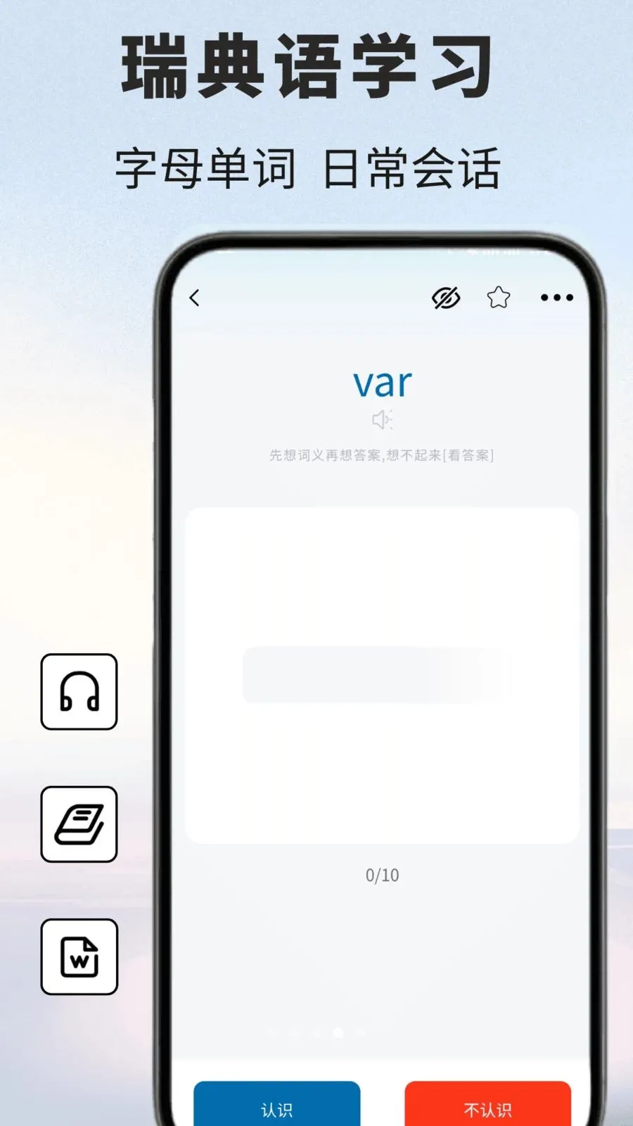 瑞典语翻译通(瑞典语翻译工具)v1.0.1 免费版