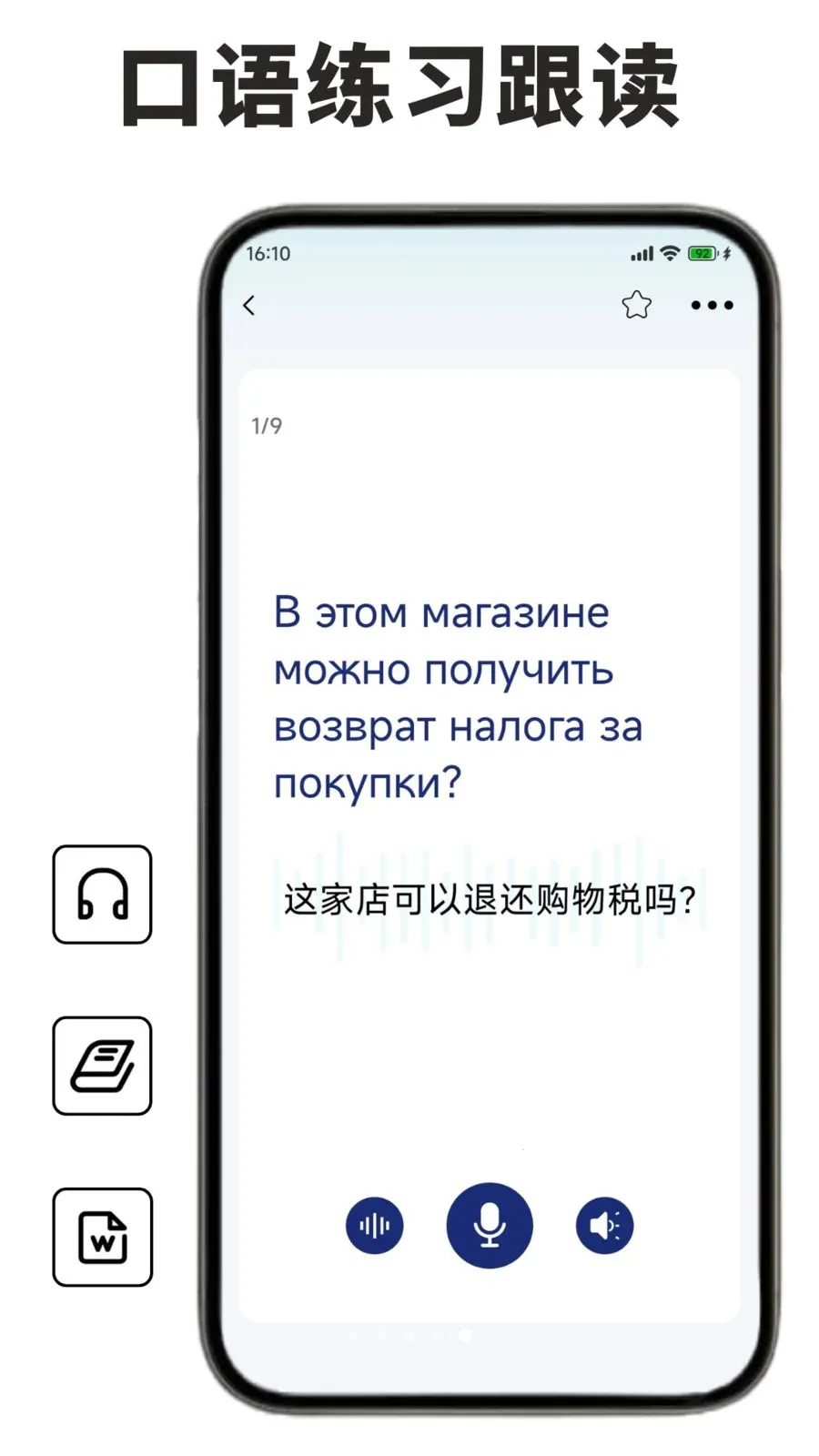 俄语学习背单词(俄语学习工具)v1.0.1 免费版