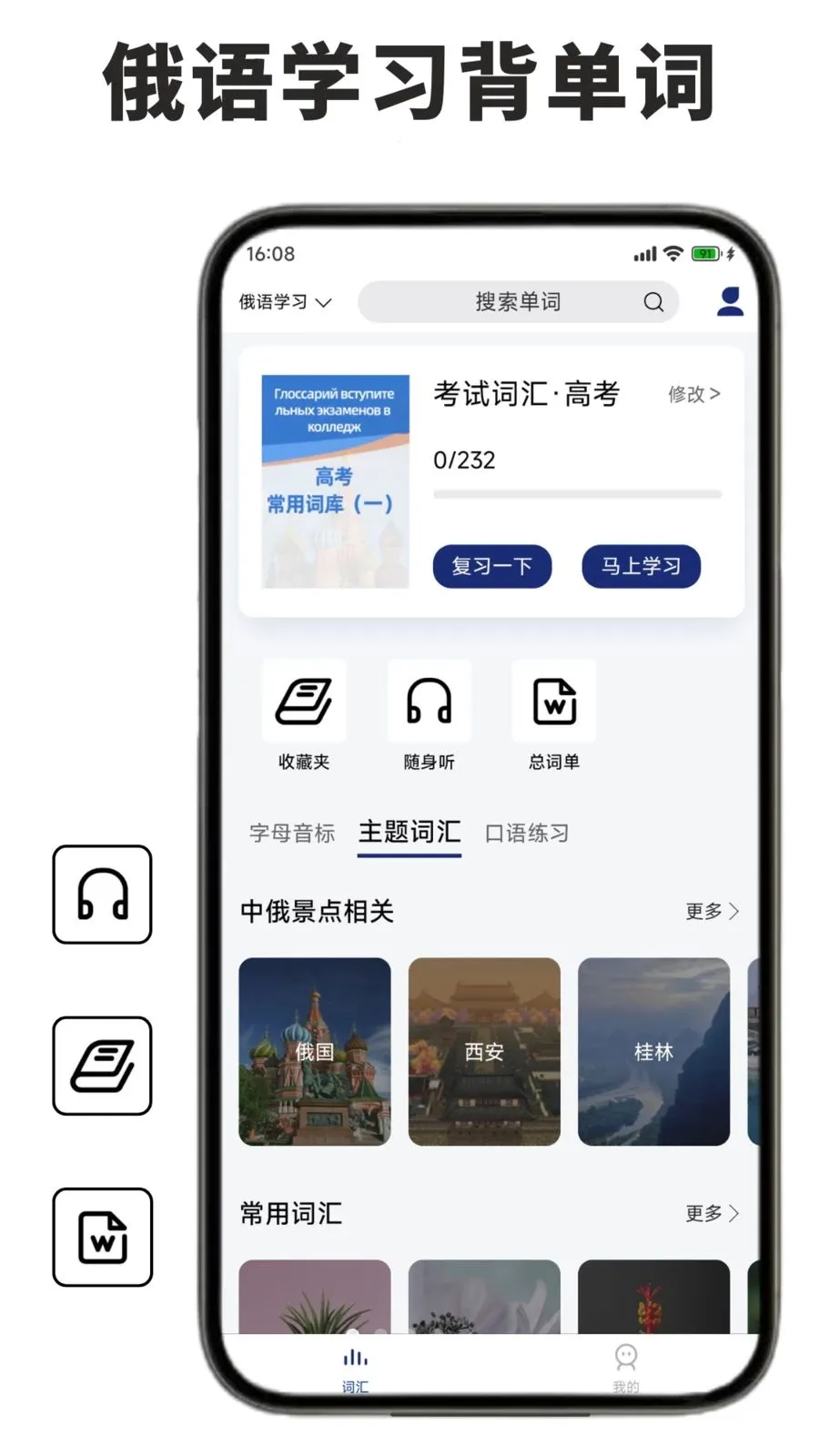 俄语学习背单词(俄语学习工具)v1.0.1 免费版