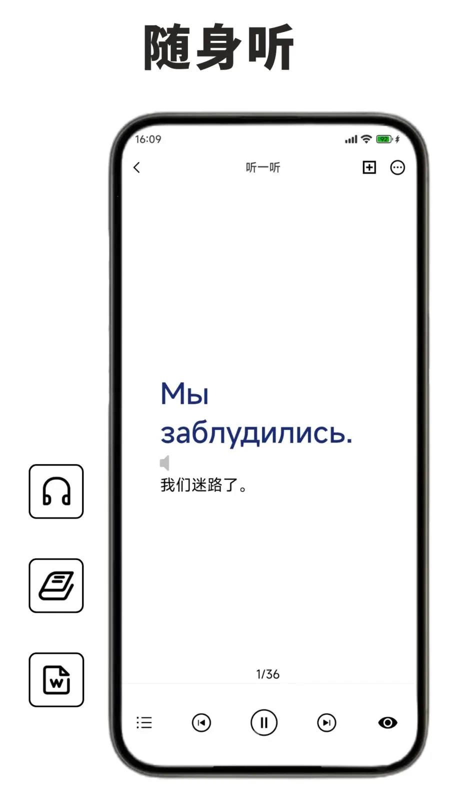 俄语学习背单词(俄语学习工具)v1.0.1 免费版
