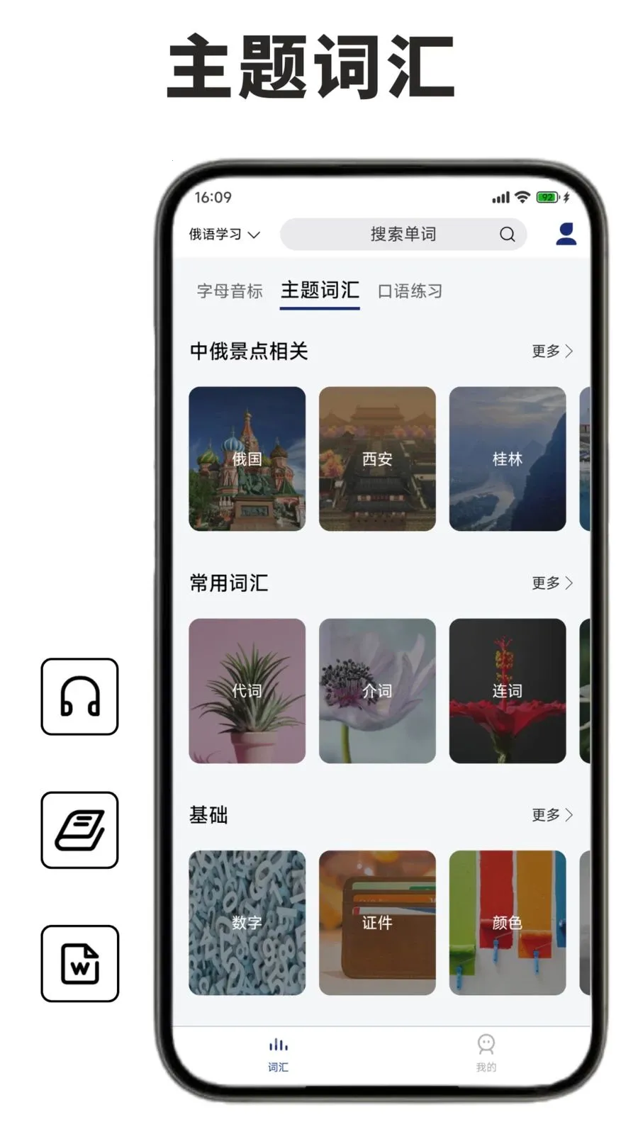 俄语学习背单词(俄语学习工具)v1.0.1 免费版