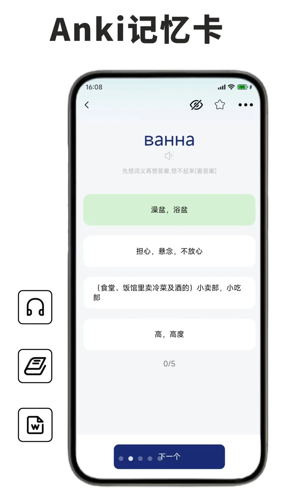 俄语学习背单词(俄语学习工具)v1.0.1 免费版