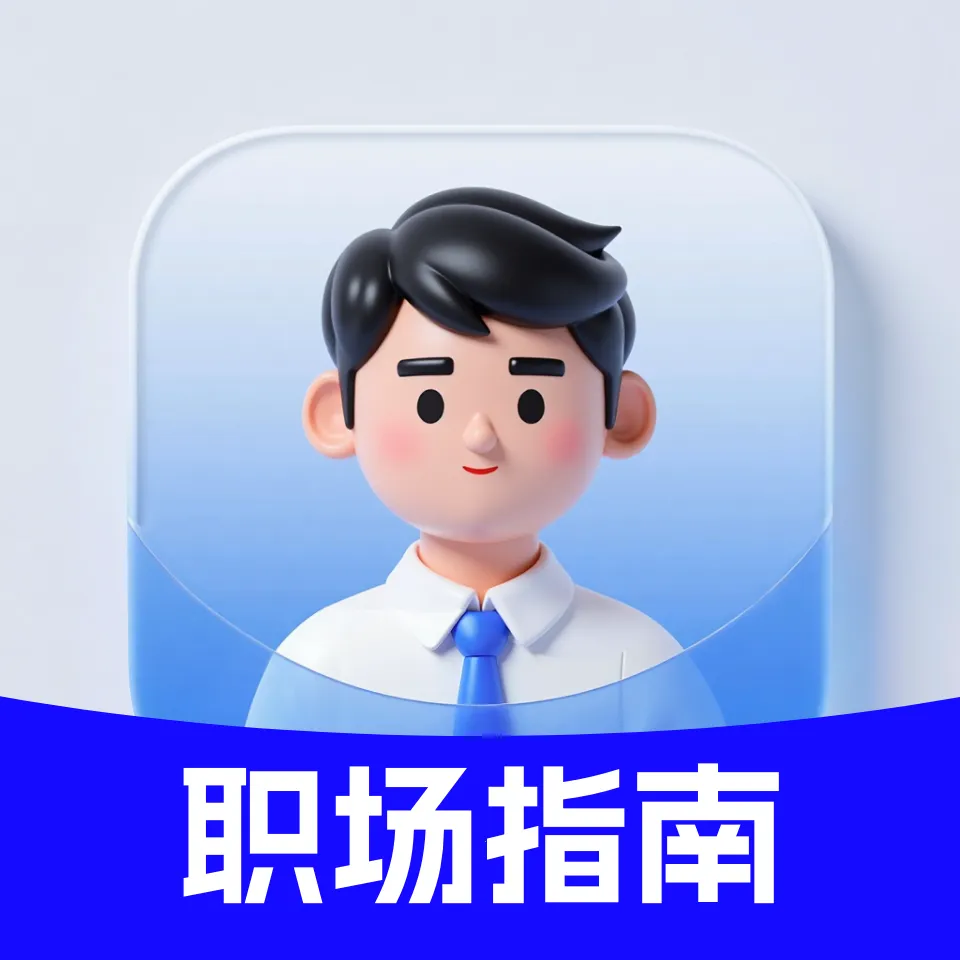 ְ�����Լ���ָ��(��ְ����ѧϰƽ̨)vO4.0 �ֻ���