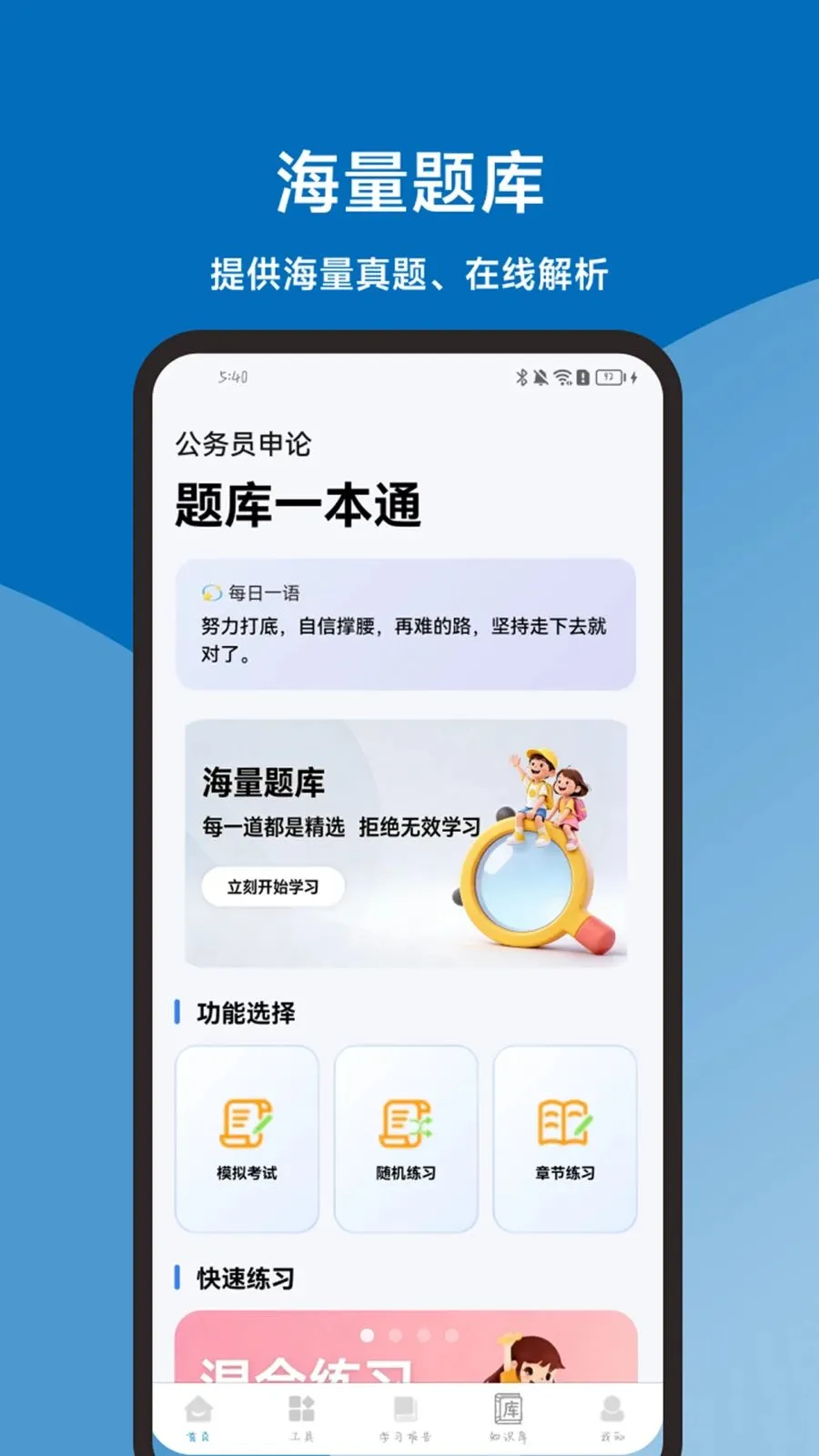 申论题库一本通(申论智能备考工具)v1.1.0 免费版