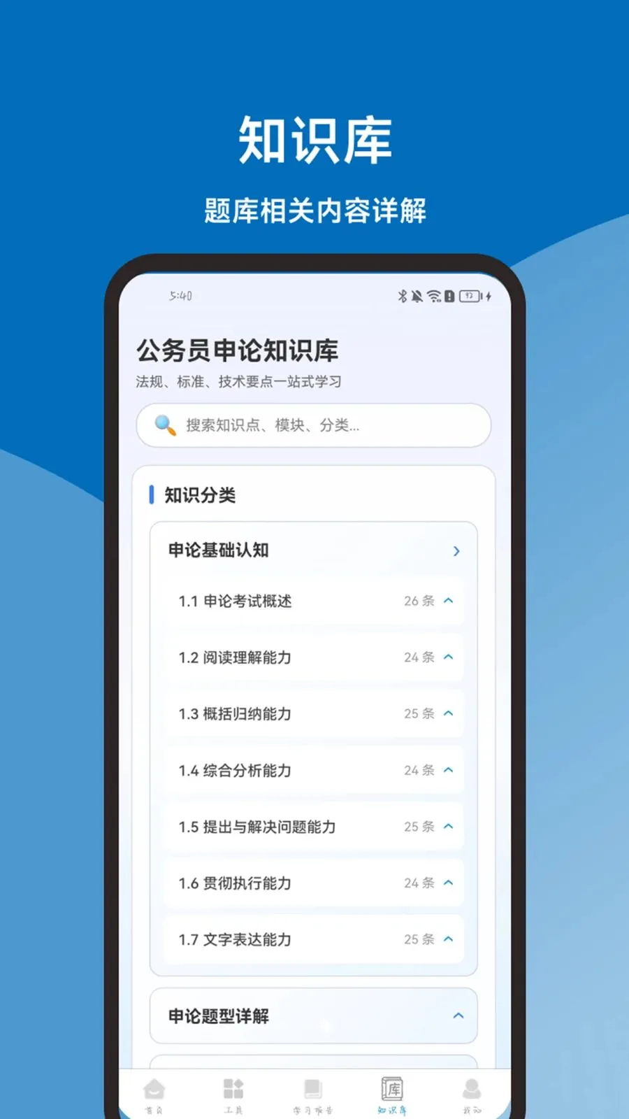 申论题库一本通(申论智能备考工具)v1.1.0 免费版