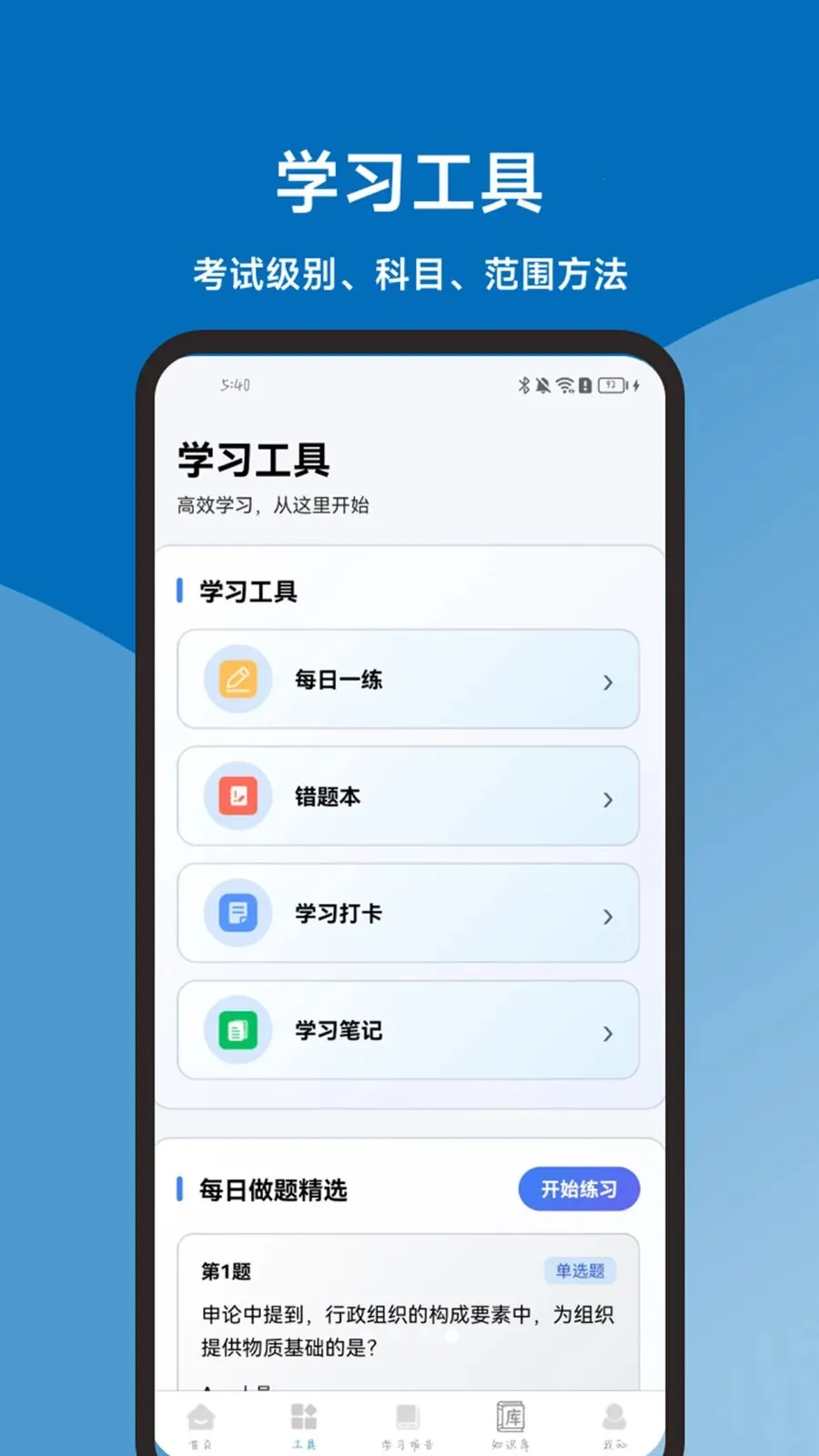 申论题库一本通(申论智能备考工具)v1.1.0 免费版