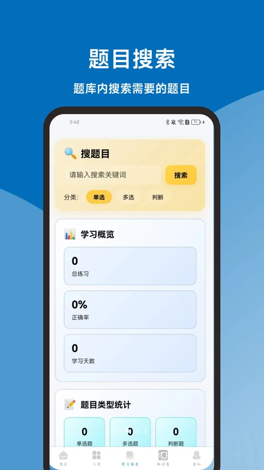 申论题库一本通(申论智能备考工具)v1.1.0 免费版