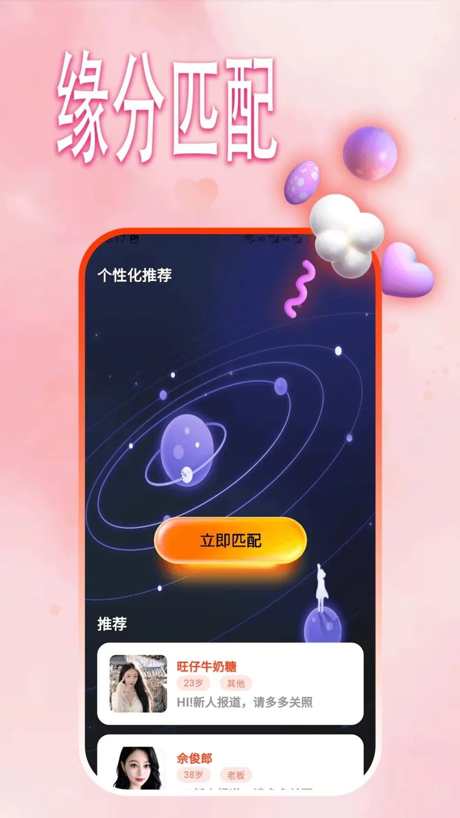 同城私聊交友(两性社交约会)v1.0.0 安卓版