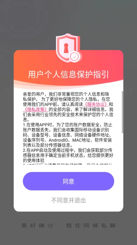 同城私聊交友(两性社交约会)v1.0.0 安卓版