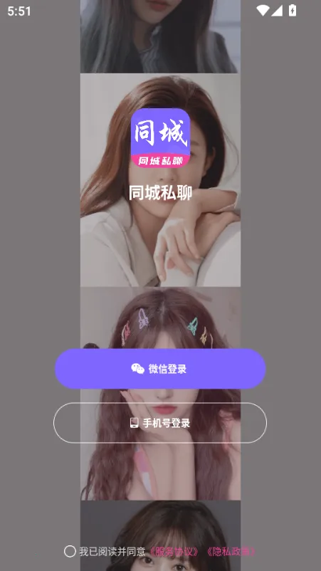 同城私聊交友(两性社交约会)v1.0.0 安卓版