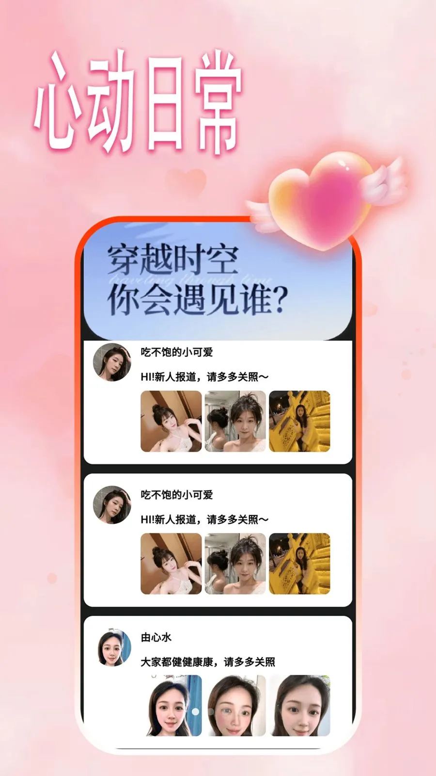 同城私聊交友(两性社交约会)v1.0.0 安卓版