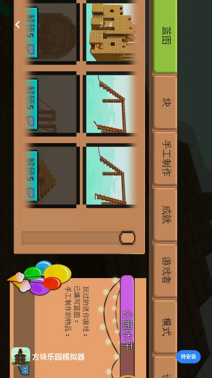 方块乐园模拟器(方块乐园建造游戏)v1.0.0 手机版