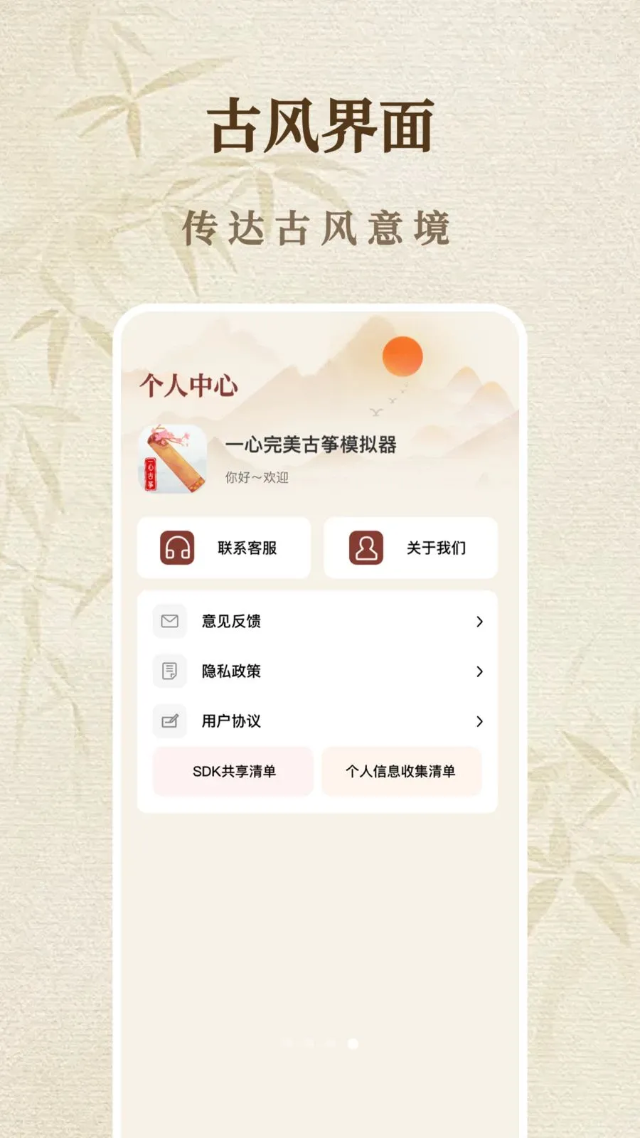 一心完美古筝模拟器2026最新版本v1.1.0 手机版