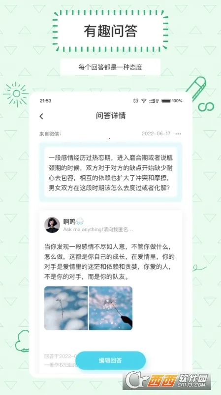 Askbox提问箱最新手机版v1.0.2.1 免费版