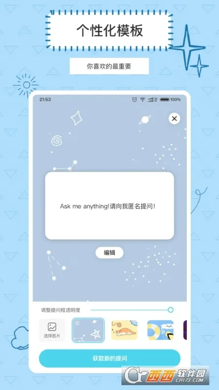 Askbox提问箱最新手机版v1.0.2.1 免费版