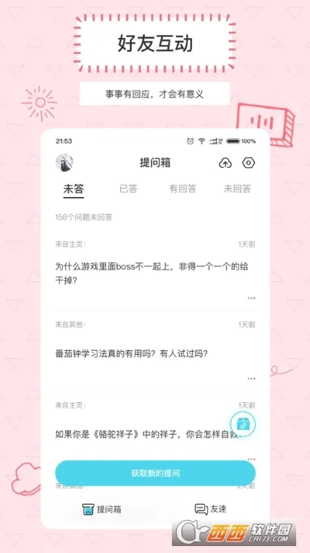 Askbox提问箱最新手机版v1.0.2.1 免费版
