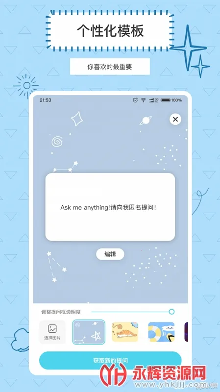 Askbox提问箱最新手机版v1.0.2.1 免费版