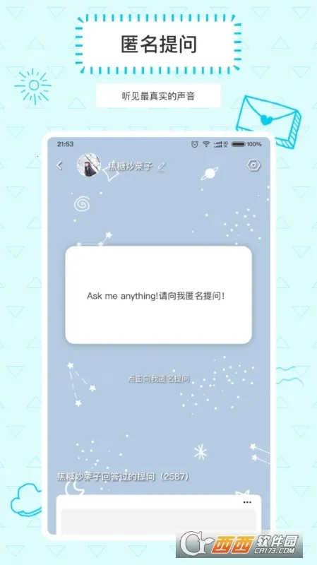 Askbox提问箱最新手机版v1.0.2.1 免费版