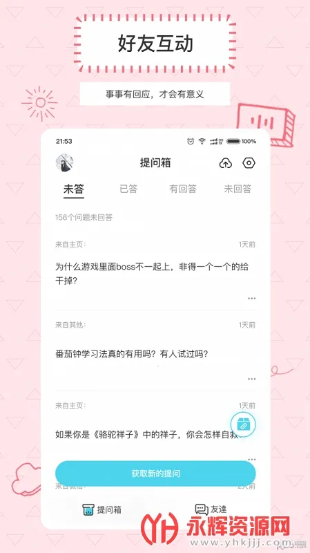 Askbox提问箱最新手机版 Askbox提问箱最新手机版