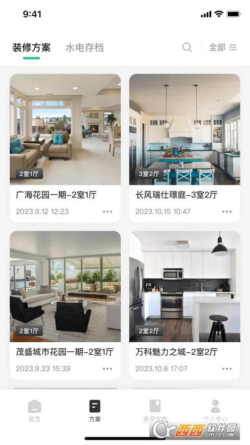 宅畅想(家装设计软件)