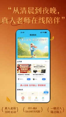 老友拾光(老年线上学习平台)v2.38 免费版