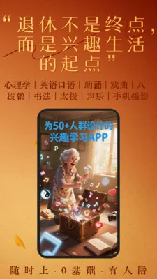 老友拾光(老年线上学习平台)v2.38 免费版