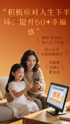 老友拾光(老年线上学习平台)v2.38 免费版