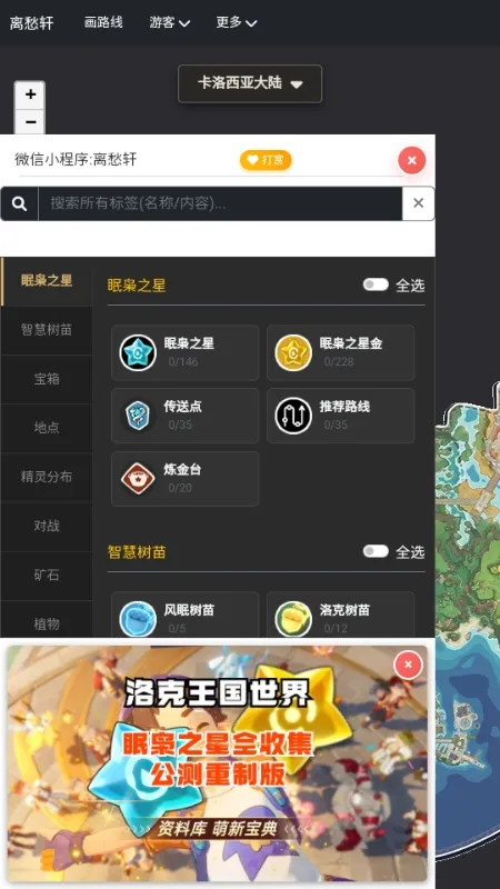 洛克王国map tracker流光跑图(洛克王国跑图工具)v1.0.1 官方正版