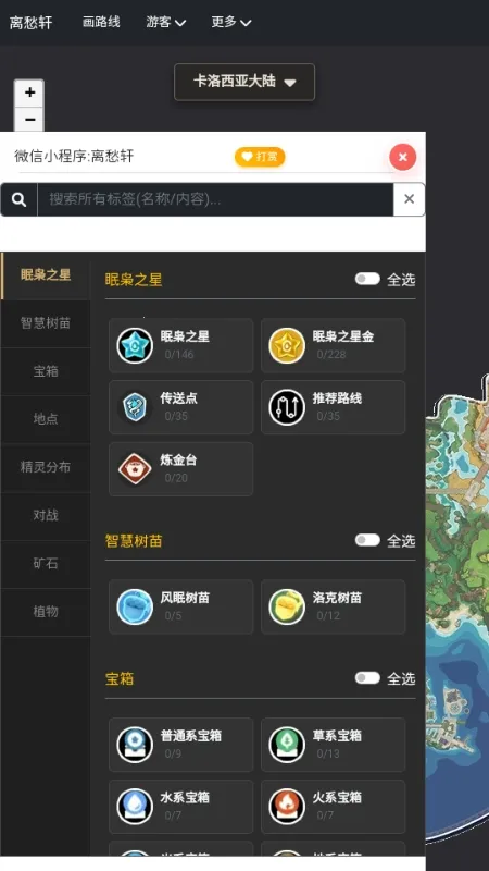 洛克王国map tracker流光跑图(洛克王国跑图工具)v1.0.1 官方正版