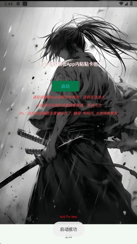 超自然null辅助安卓版手机版