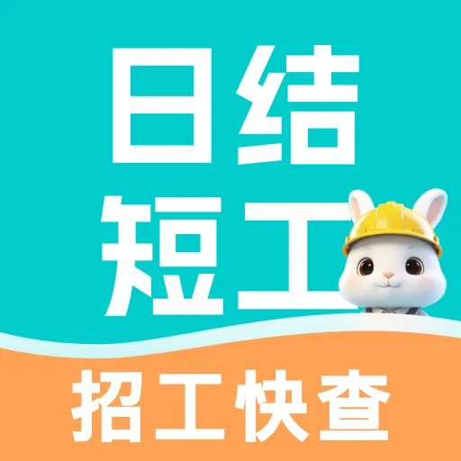 附近日结招零工(一站式求职服务)v1.0.0 手机版