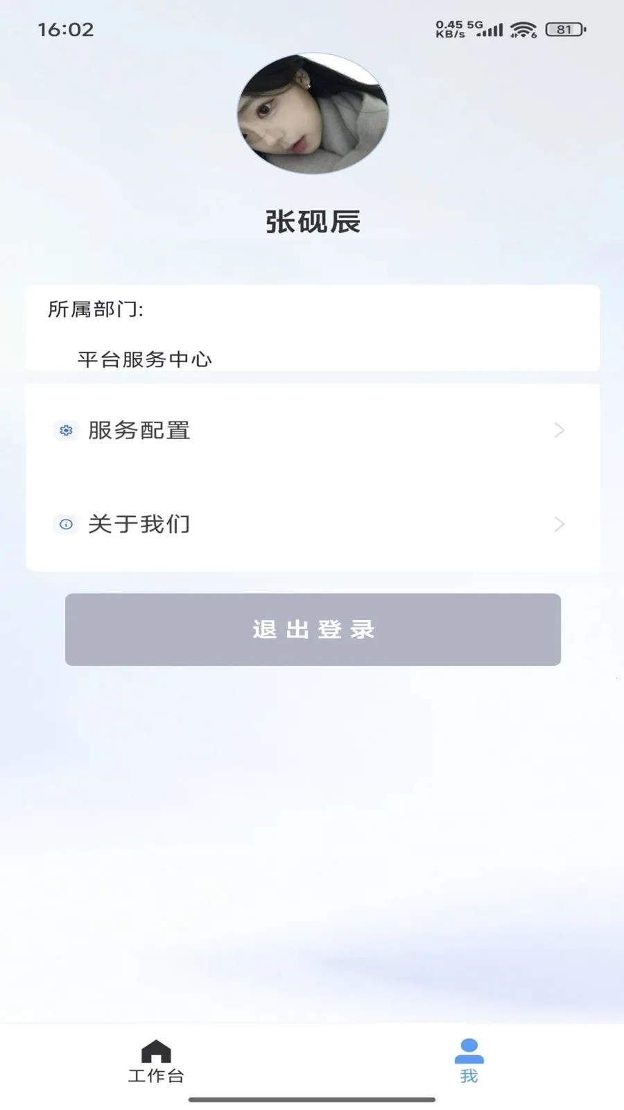 苍穹协同2026官方最新版本v1.0.4 手机版