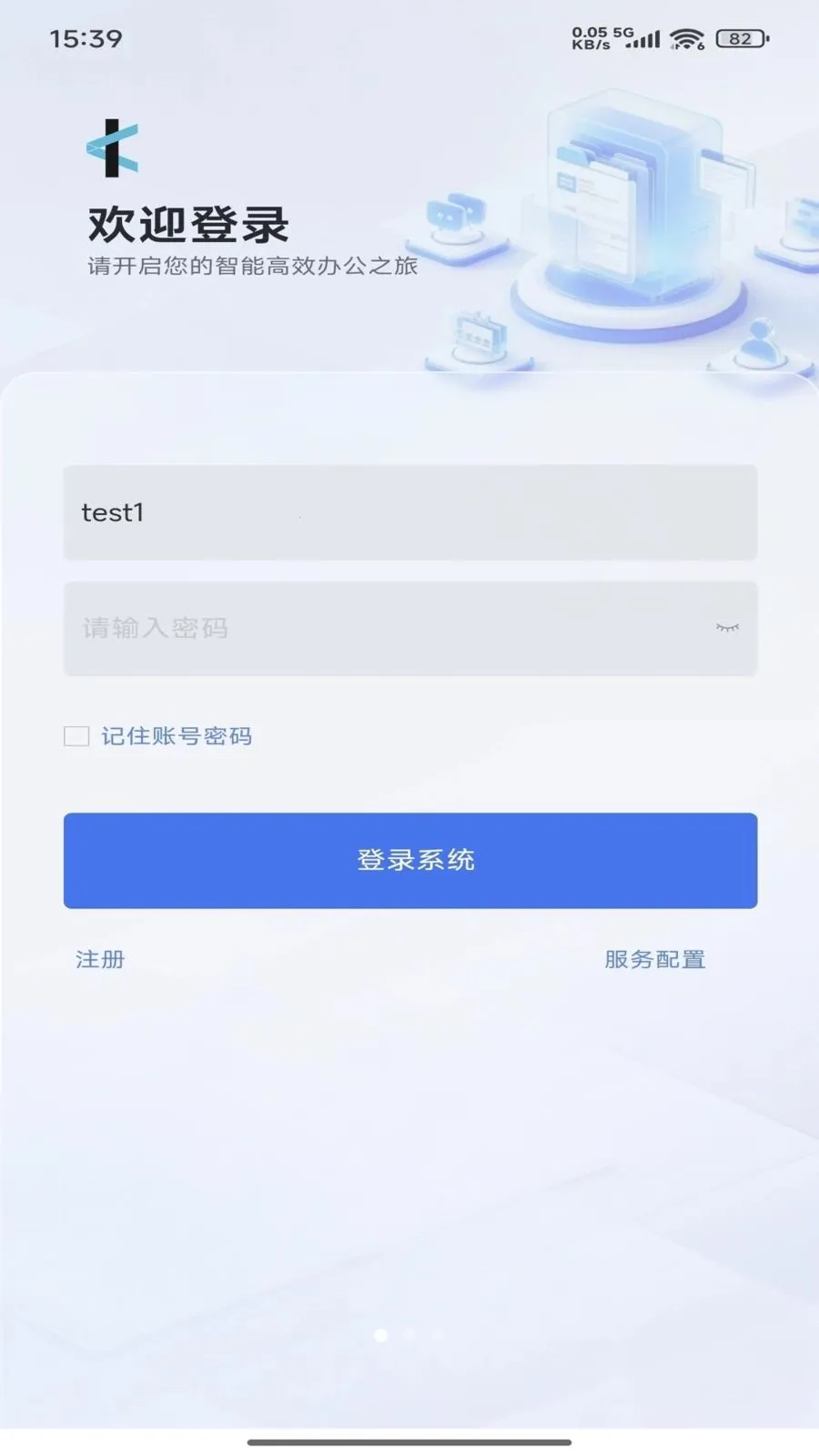 苍穹协同2026官方最新版本v1.0.4 手机版
