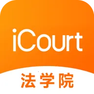 iCourt��ѧ2026�ٷ����°汾v2.1.3 ��׿��